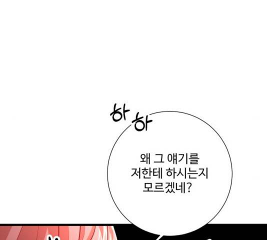 아찔한 전남편 16화 120