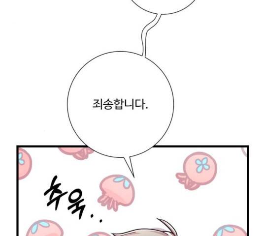 아찔한 전남편 16화 123