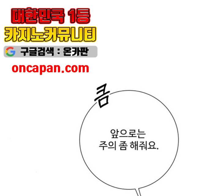 아찔한 전남편 16화 125