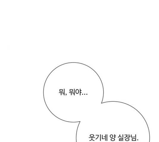 아찔한 전남편 16화 137