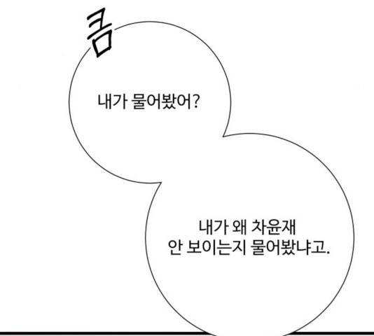 아찔한 전남편 16화 141