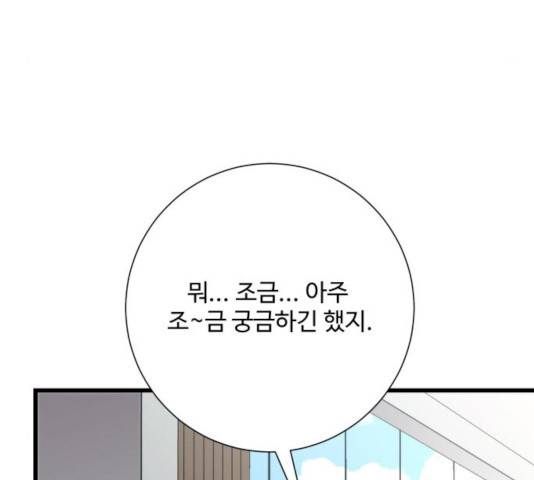 아찔한 전남편 16화 144