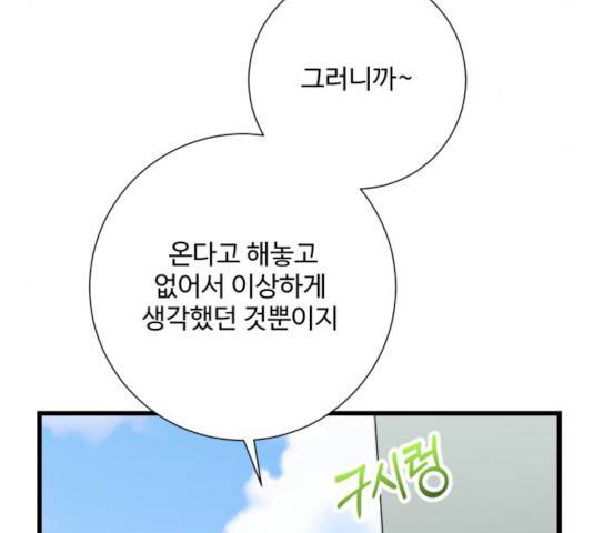 아찔한 전남편 16화 151