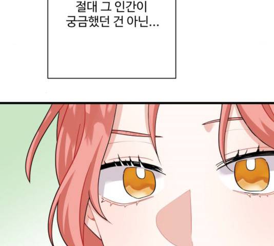 아찔한 전남편 16화 155