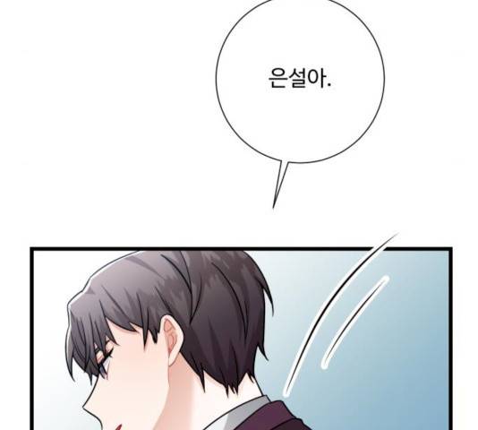 아찔한 전남편 16화 182
