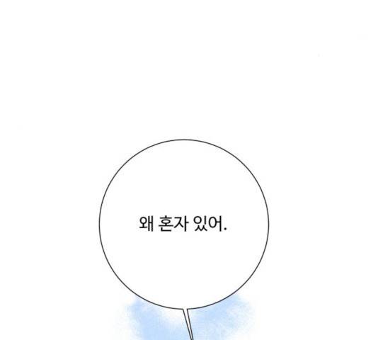 아찔한 전남편 16화 185