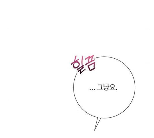 아찔한 전남편 16화 193