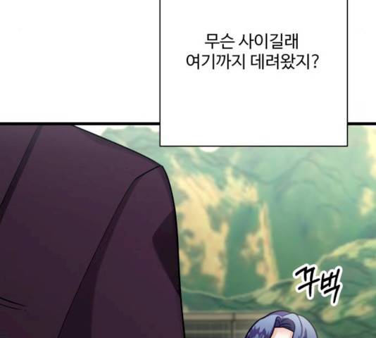 아찔한 전남편 16화 197