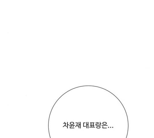 아찔한 전남편 16화 211