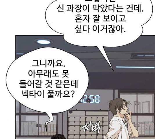 상남자(네이버) 54화 3