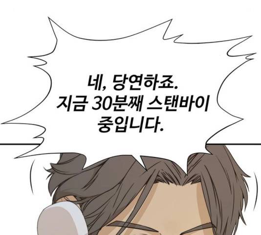 상남자(네이버) 54화 8