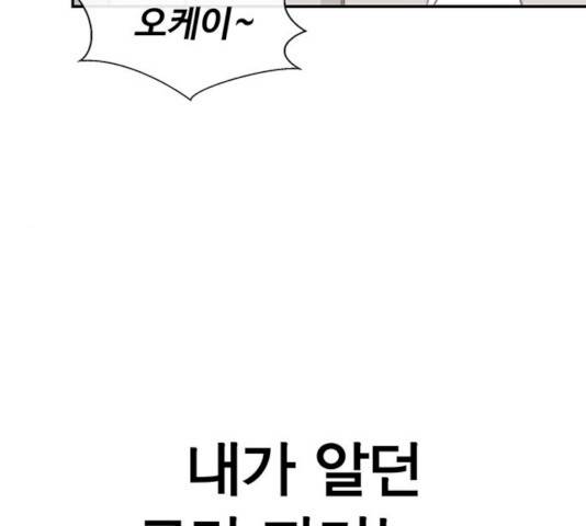 상남자(네이버) 54화 17