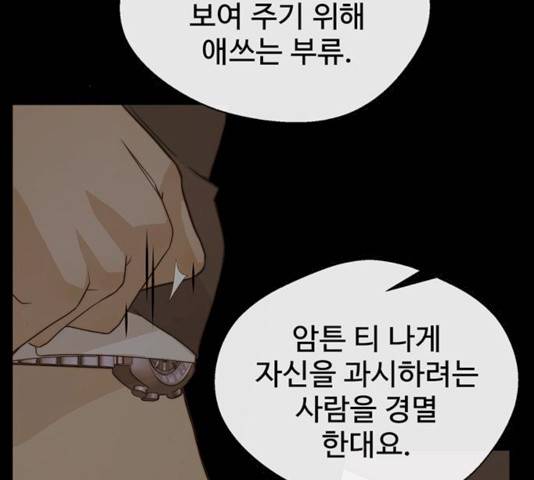 상남자(네이버) 54화 26