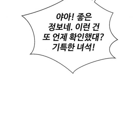 상남자(네이버) 54화 35