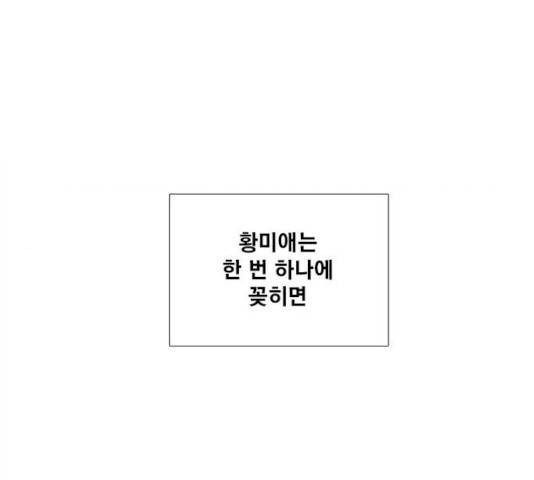 세기말 풋사과 보습학원 32화 1