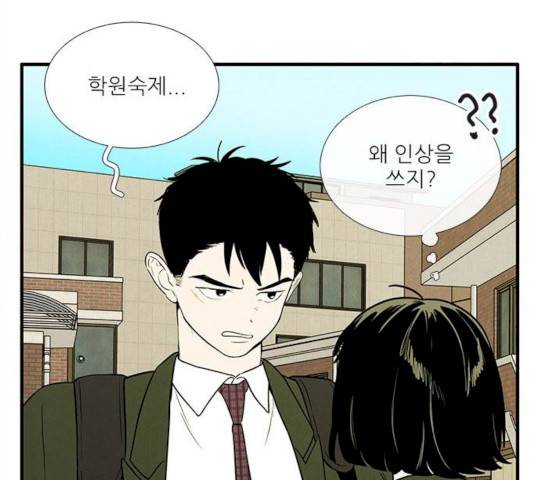 세기말 풋사과 보습학원 32화 2