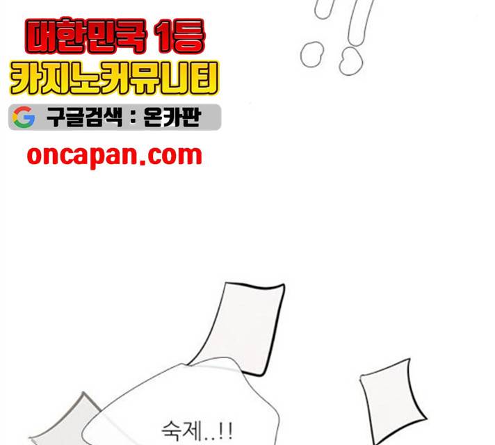 세기말 풋사과 보습학원 32화 8