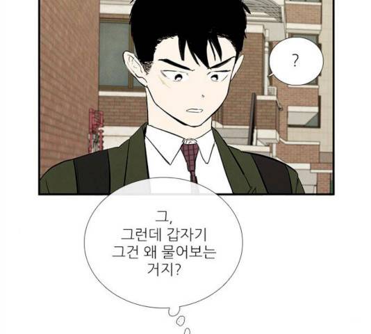 세기말 풋사과 보습학원 32화 11