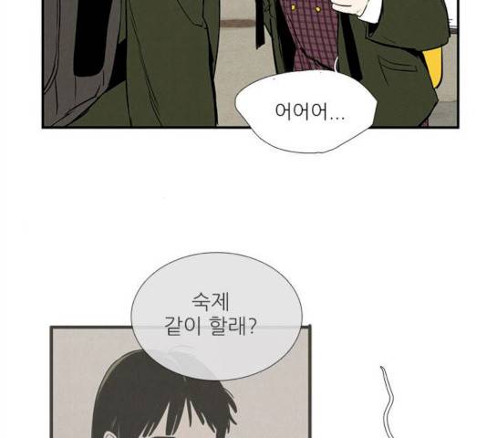 세기말 풋사과 보습학원 32화 13