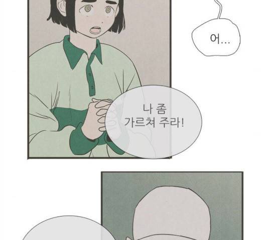 세기말 풋사과 보습학원 32화 14