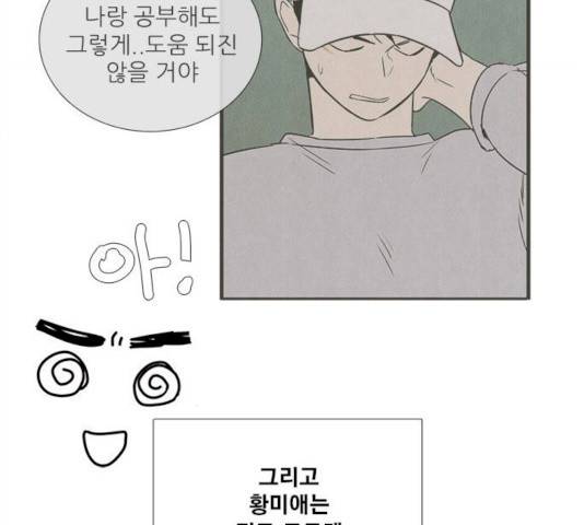세기말 풋사과 보습학원 32화 15