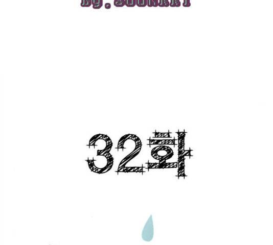 세기말 풋사과 보습학원 32화 23