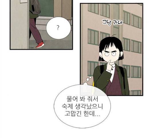 세기말 풋사과 보습학원 32화 35
