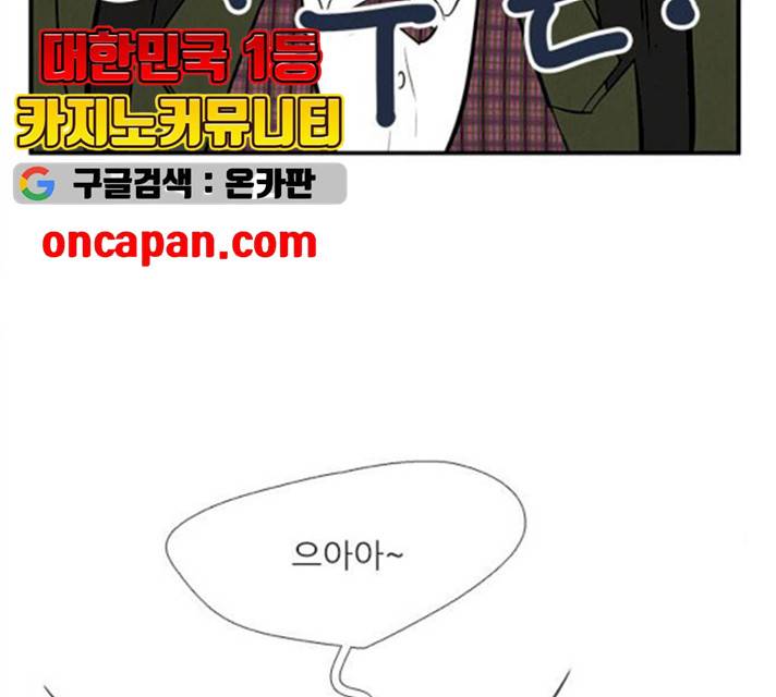 세기말 풋사과 보습학원 32화 37