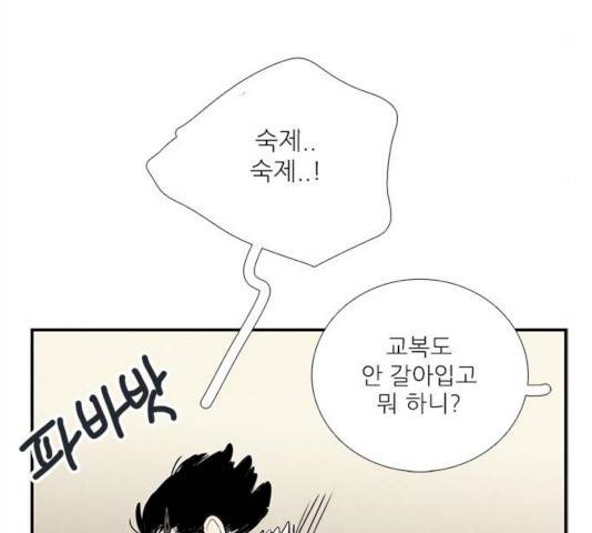 세기말 풋사과 보습학원 32화 39