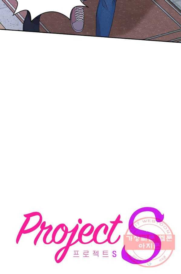프로젝트 S 57화 7