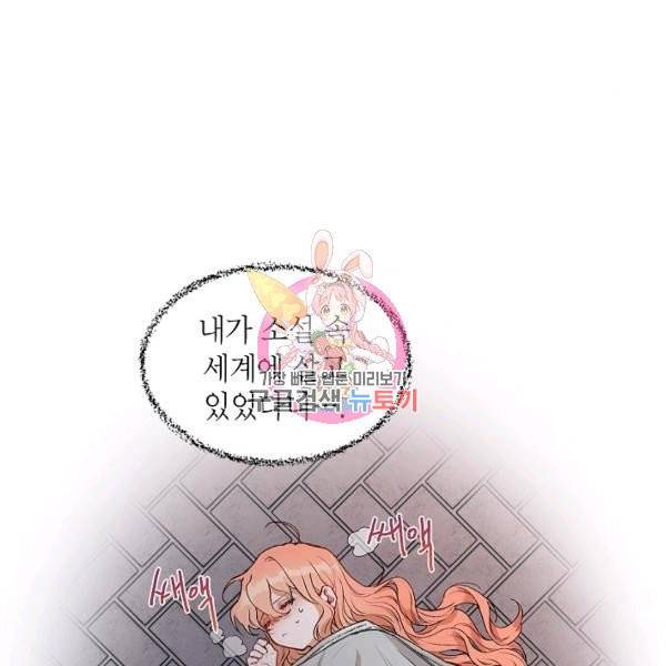 다크 히어로의 딸이 되는 법 2화 1