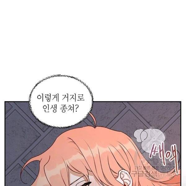 다크 히어로의 딸이 되는 법 2화 3