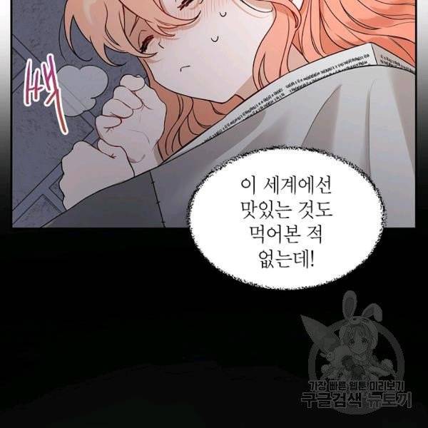 다크 히어로의 딸이 되는 법 2화 4