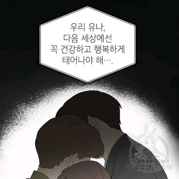 다크 히어로의 딸이 되는 법 2화 5