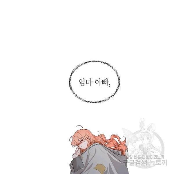다크 히어로의 딸이 되는 법 2화 7