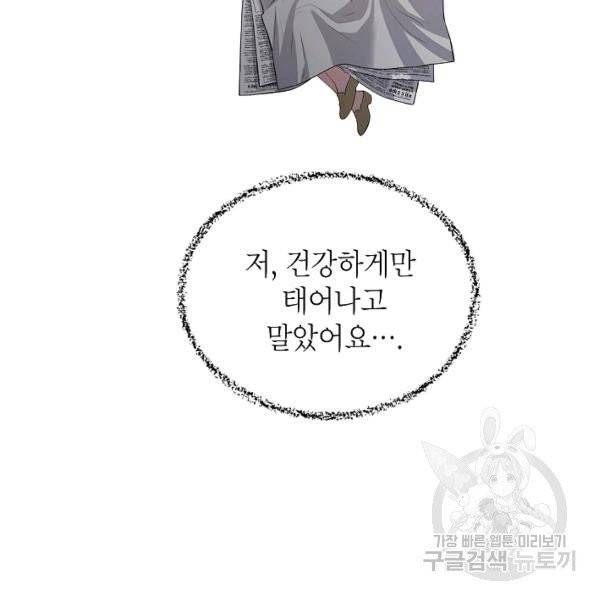 다크 히어로의 딸이 되는 법 2화 8