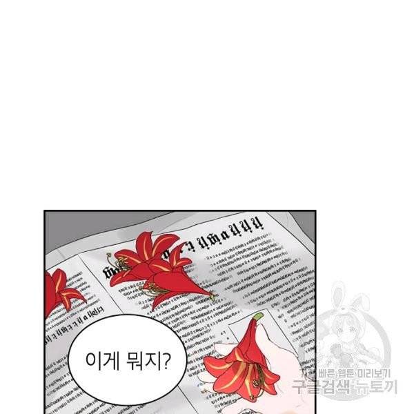 다크 히어로의 딸이 되는 법 2화 12