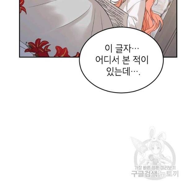 다크 히어로의 딸이 되는 법 2화 15