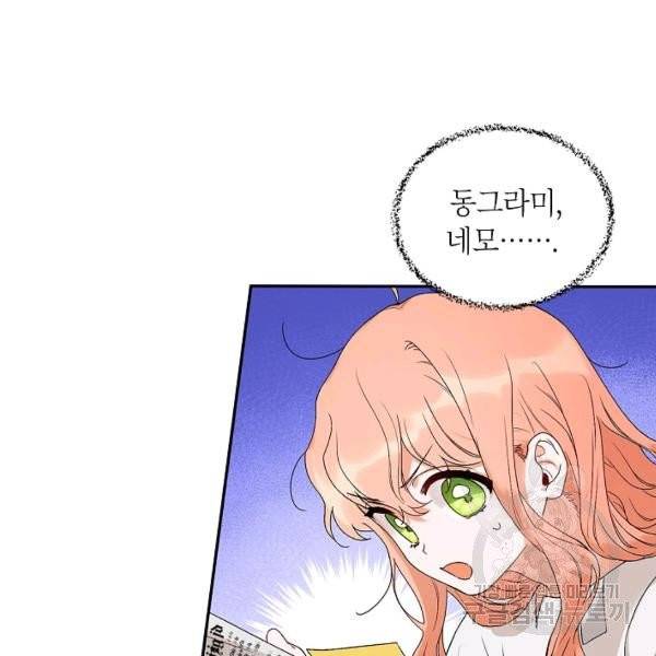 다크 히어로의 딸이 되는 법 2화 16