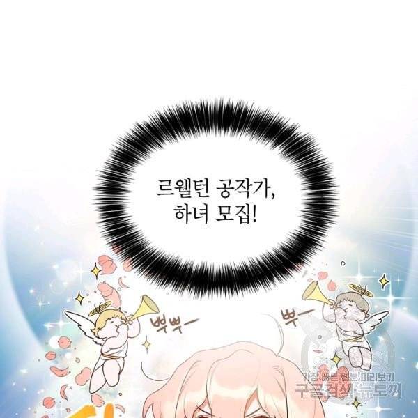 다크 히어로의 딸이 되는 법 2화 19