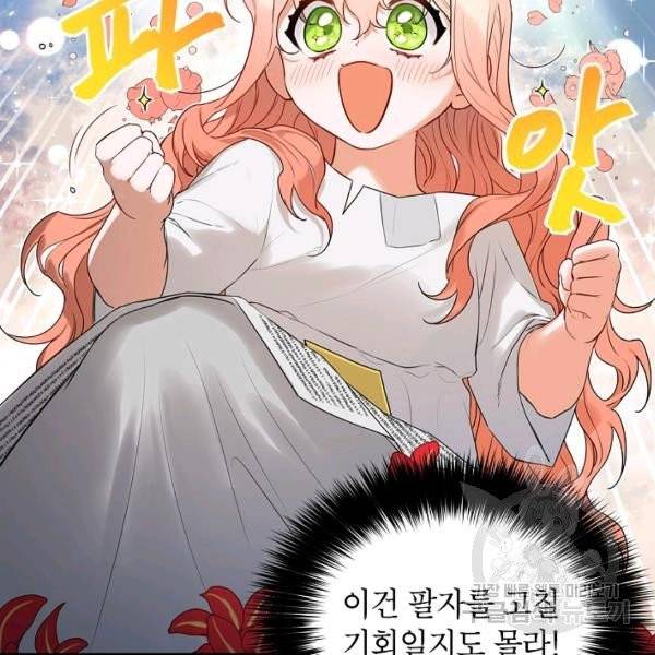 다크 히어로의 딸이 되는 법 2화 20