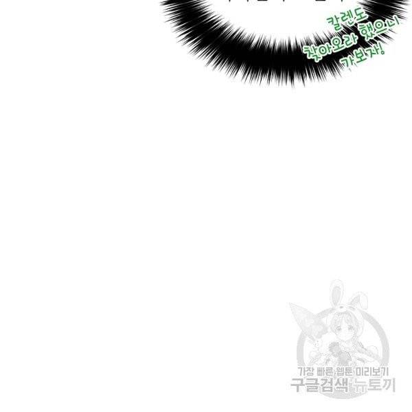 다크 히어로의 딸이 되는 법 2화 21