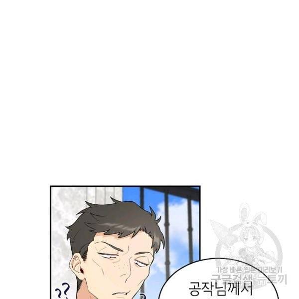 다크 히어로의 딸이 되는 법 2화 23
