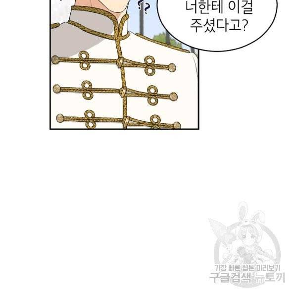 다크 히어로의 딸이 되는 법 2화 24