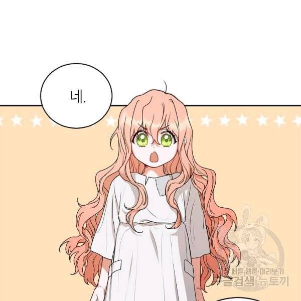 다크 히어로의 딸이 되는 법 2화 25