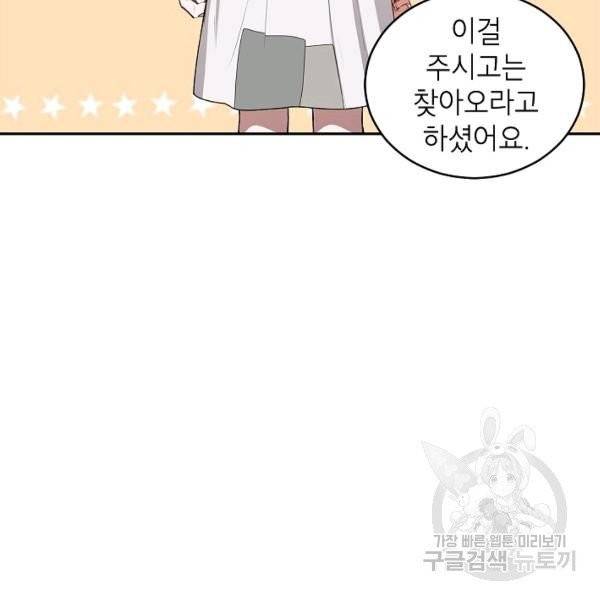 다크 히어로의 딸이 되는 법 2화 26