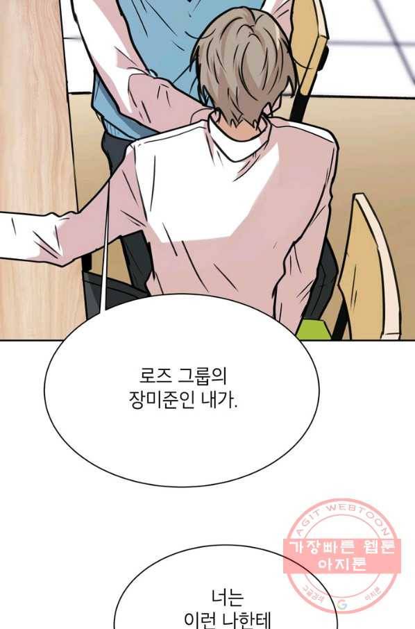 논픽션 프레이즈 61화 2
