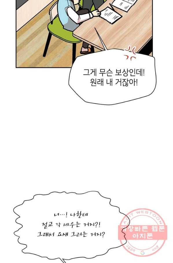 논픽션 프레이즈 61화 8