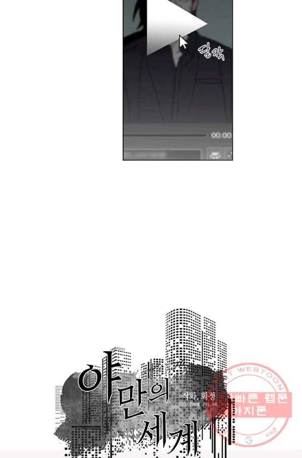 야만의 세계 52화 23