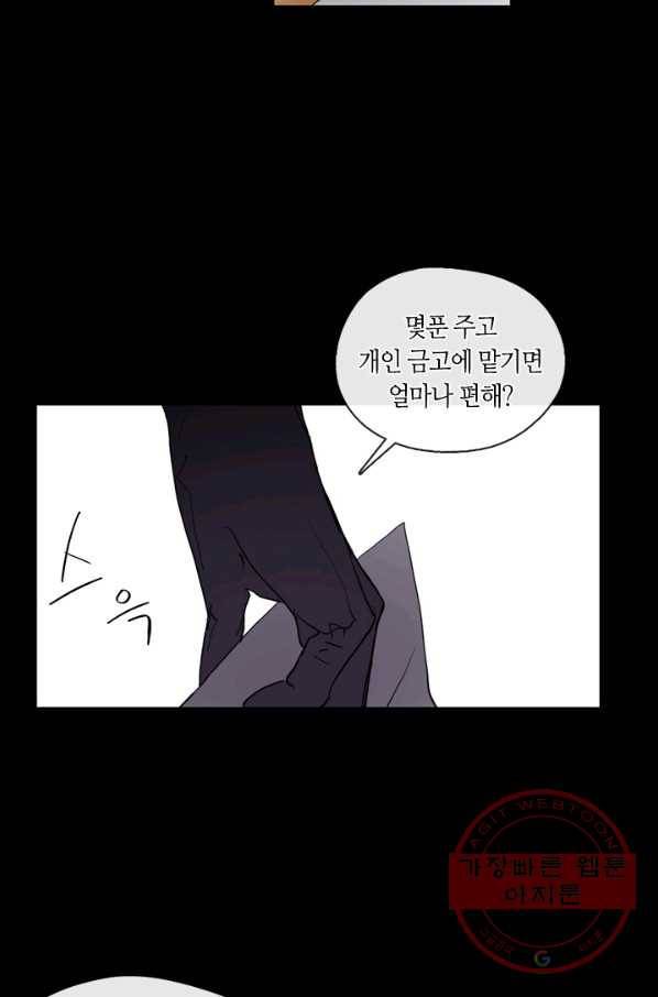 야만의 세계 52화 38